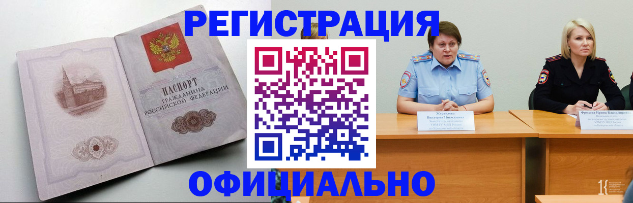 временная прописка в Шумерле